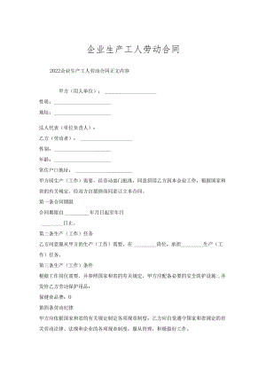 企业生产工人劳动合同.docx