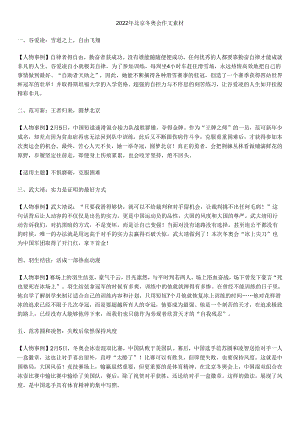 冬奥会作文素材.docx