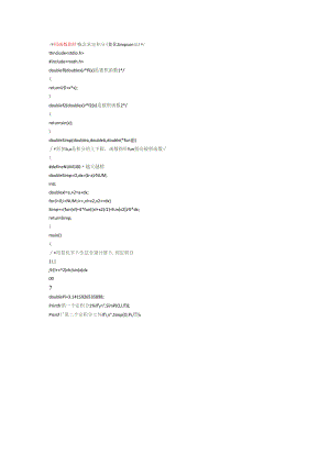 用函数指针概念求定积分.docx