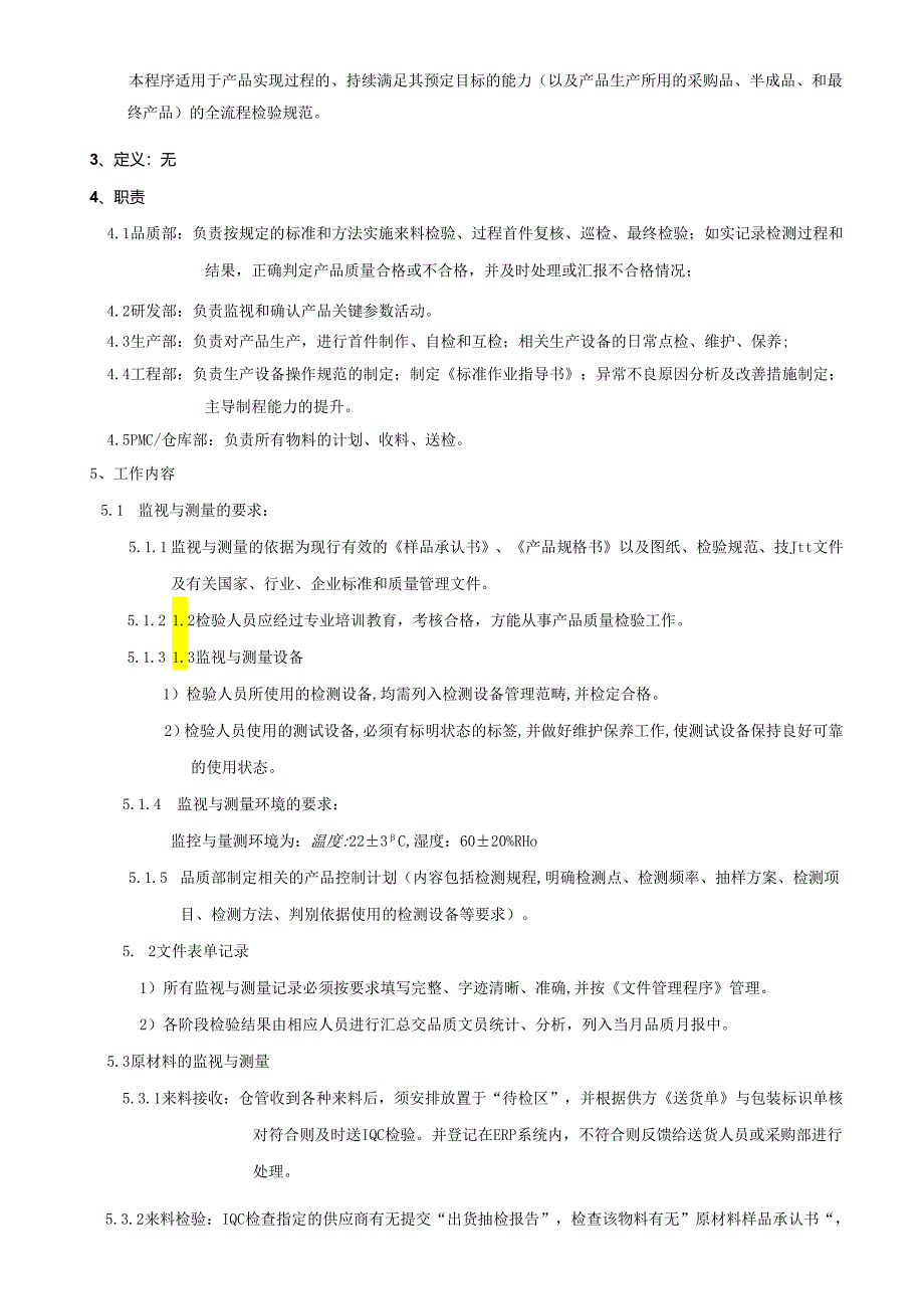 产品全流程检验规范.docx_第3页