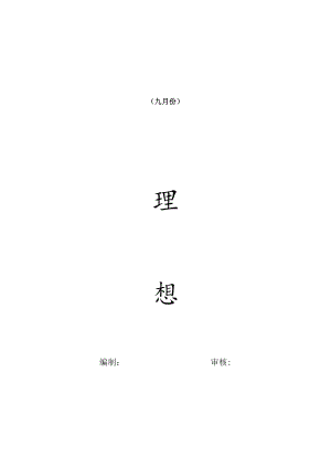 [监理资料]监理月报(33).docx
