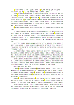 plc和变频器通讯接线图详解（实例）.docx