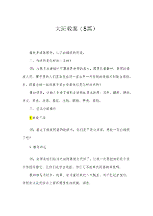 大班教案(8篇).docx
