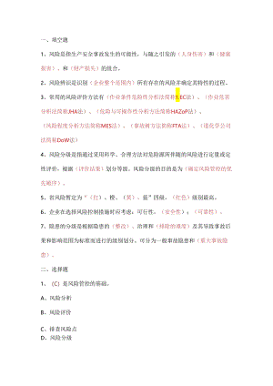 【题库】双控考试题.docx