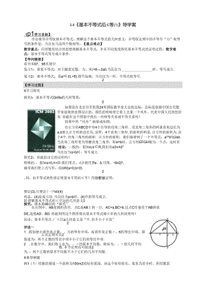 3.4（1）《基本不等式 》.docx
