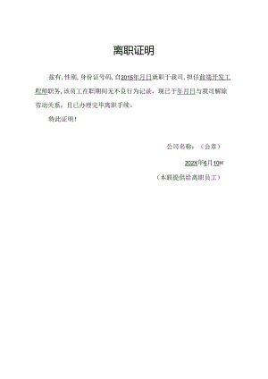 公司离职证明.docx