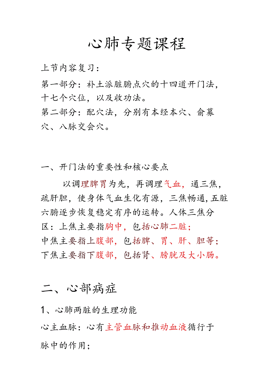 心肺专题课程.docx_第1页