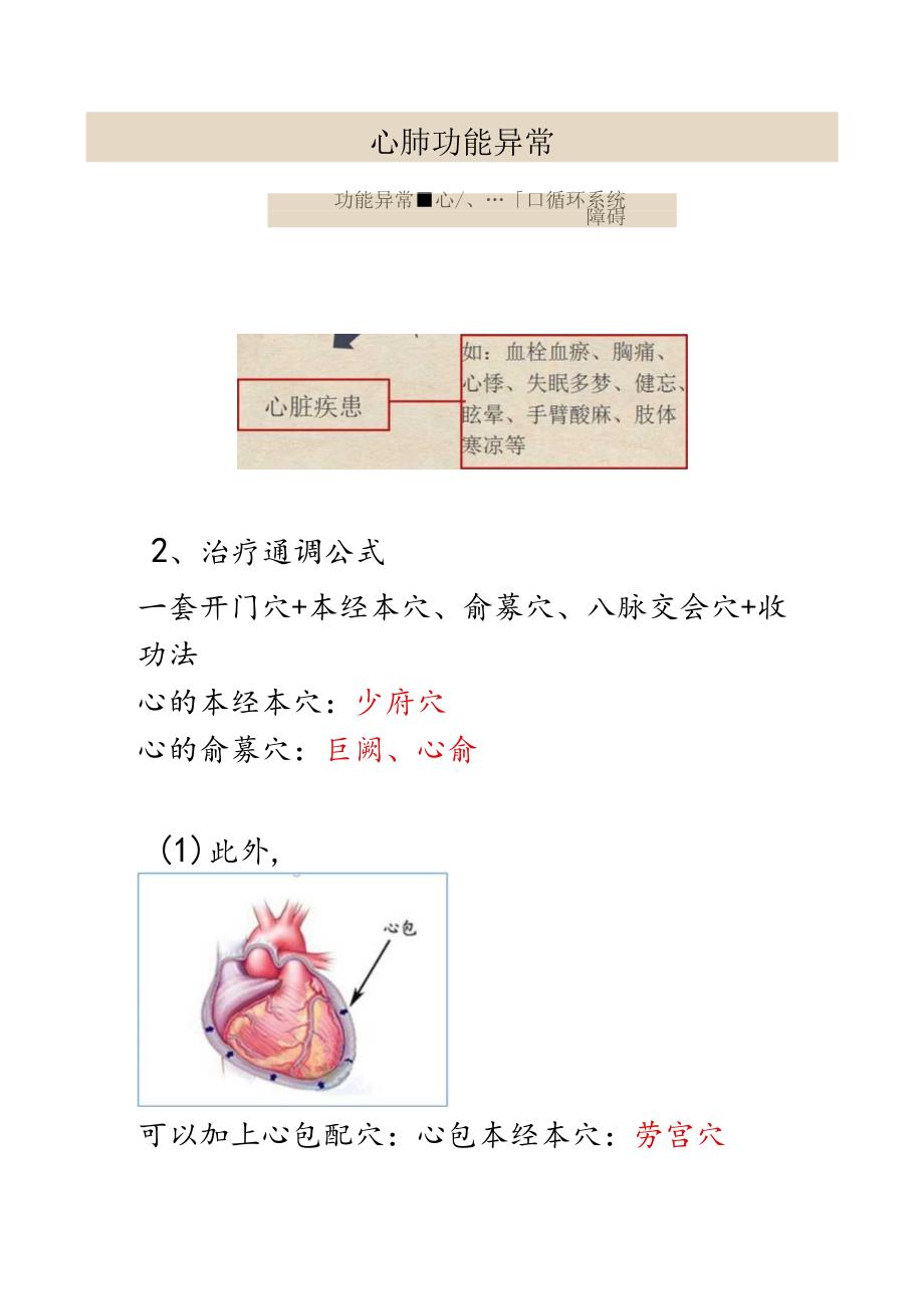心肺专题课程.docx_第3页