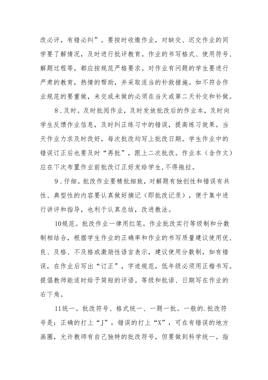 中学作业批改制度.docx_第3页
