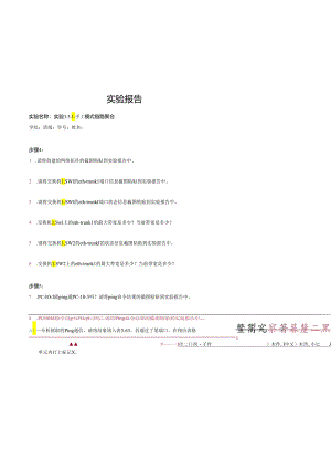 计算机网络实验指导----基于华为平台 实验报告 实验3.5.1 手工模式链路聚合.docx