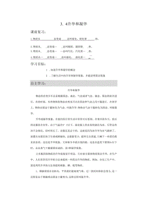 3.4 升华和凝华 导学案（人教版八年级上册）.docx
