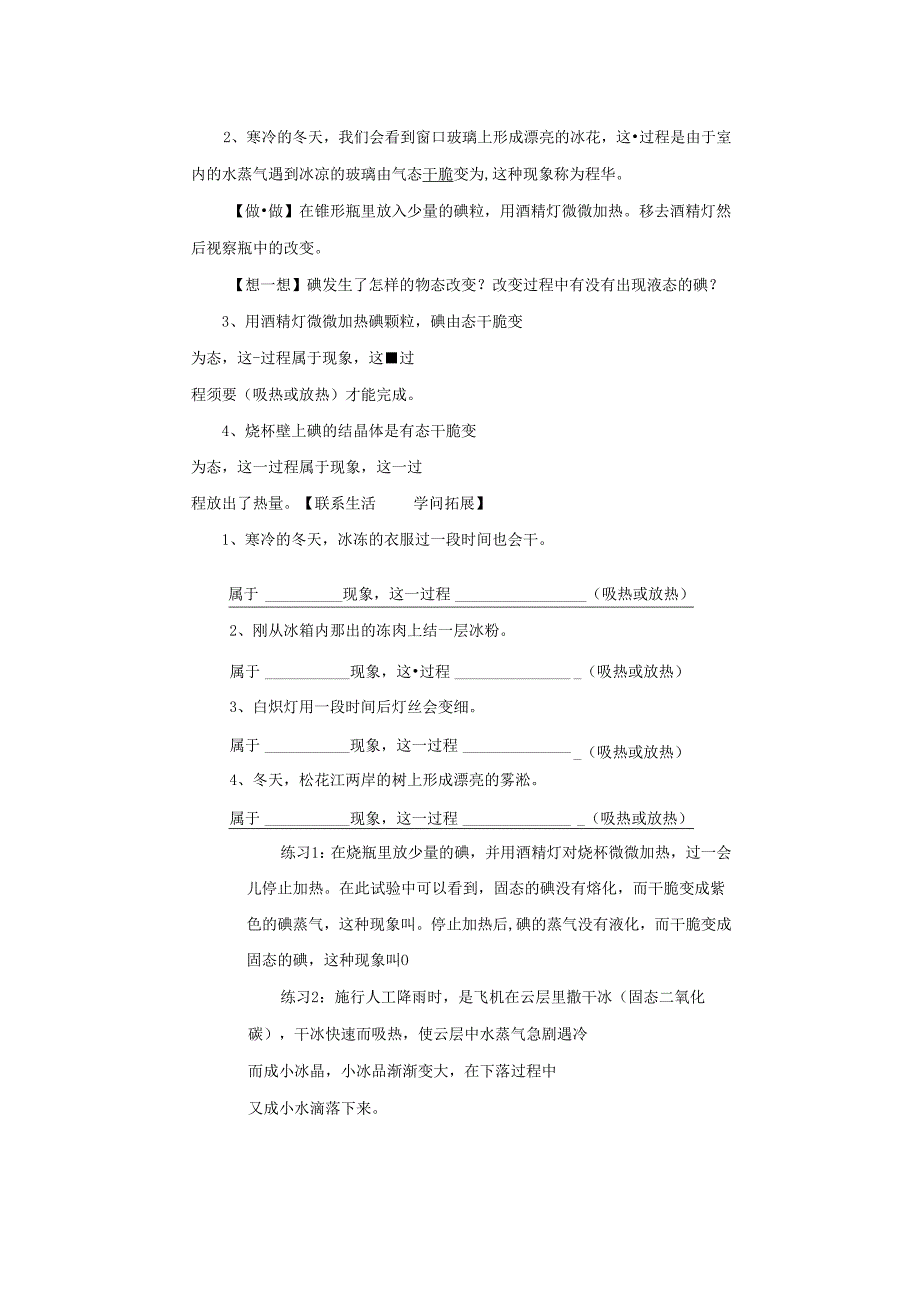3.4 升华和凝华 导学案(人教版八年级上册).docx_第2页