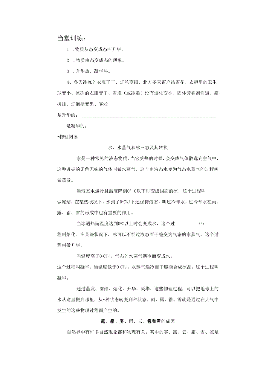 3.4 升华和凝华 导学案(人教版八年级上册).docx_第3页