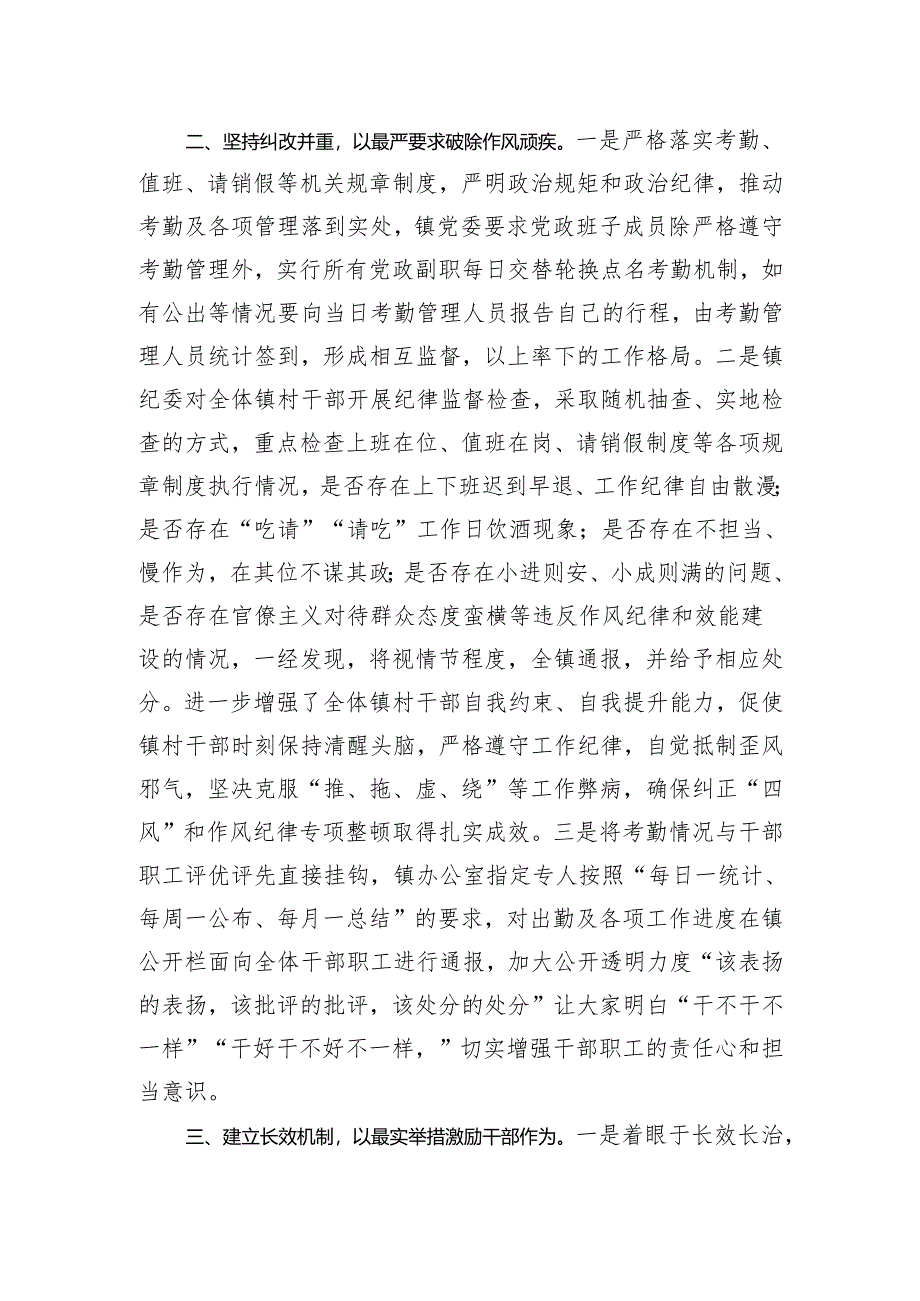 关于持之以恒深化推进纠正“四风”和作风纪律专项整治工作情况汇报.docx_第2页