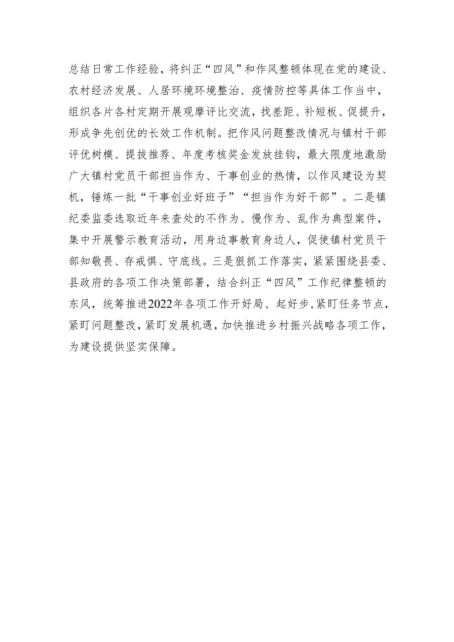 关于持之以恒深化推进纠正“四风”和作风纪律专项整治工作情况汇报.docx_第3页