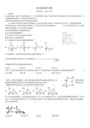 19.1_变量与函数同步课时训练（含答案）.docx
