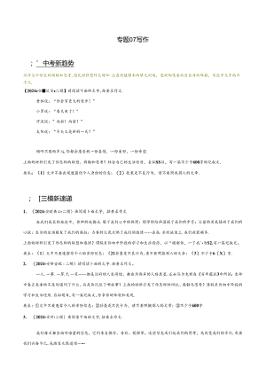 专题07 写作（原卷版）.docx