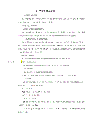 《七巧板》精品教案.docx