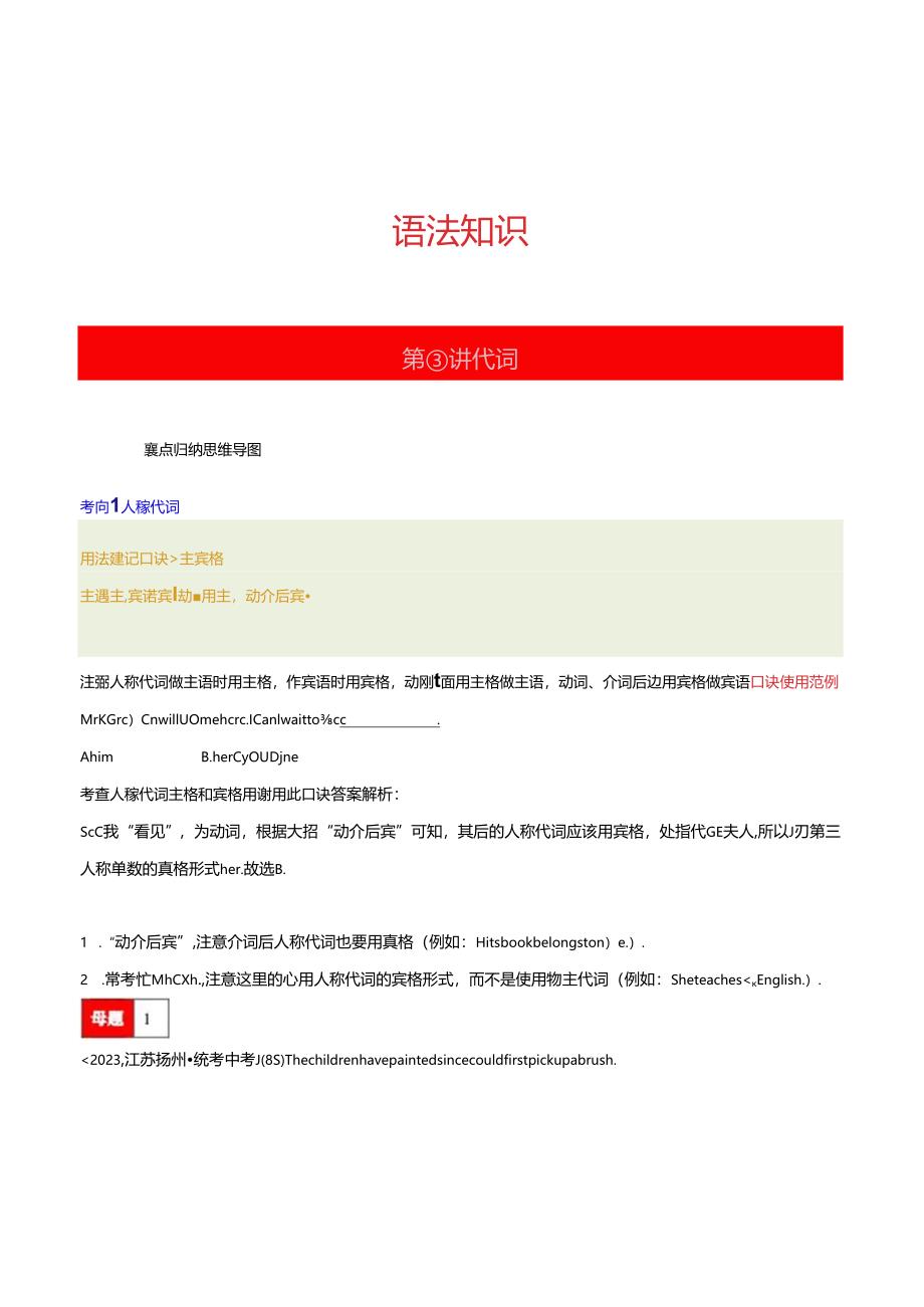 第03讲 代词（人称代词、物主代词、it, one, that辨析、反身代词、不定代词）（解析版）.docx_第1页