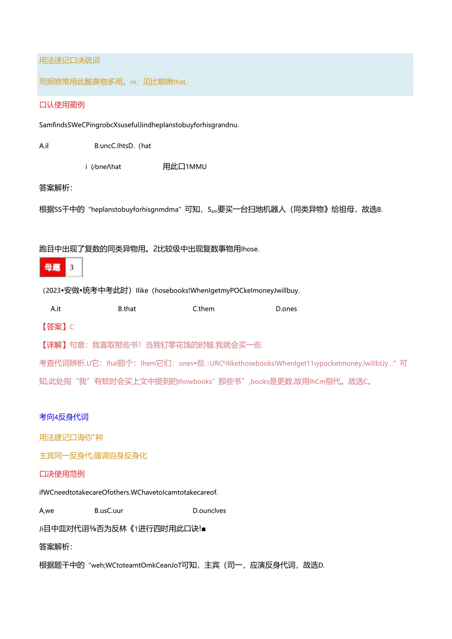 第03讲 代词（人称代词、物主代词、it, one, that辨析、反身代词、不定代词）（解析版）.docx_第2页