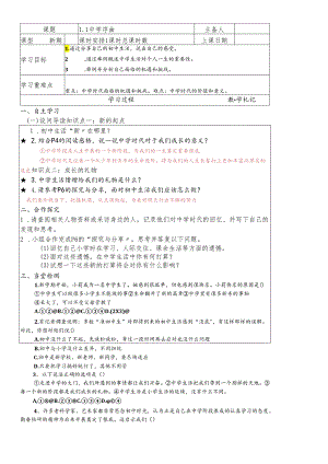 人教版《道德与法治》七年级上册：1.1 中学序曲 导学案（答案不全）.docx