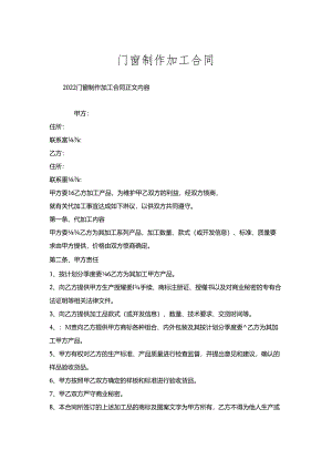 门窗制作加工合同.docx
