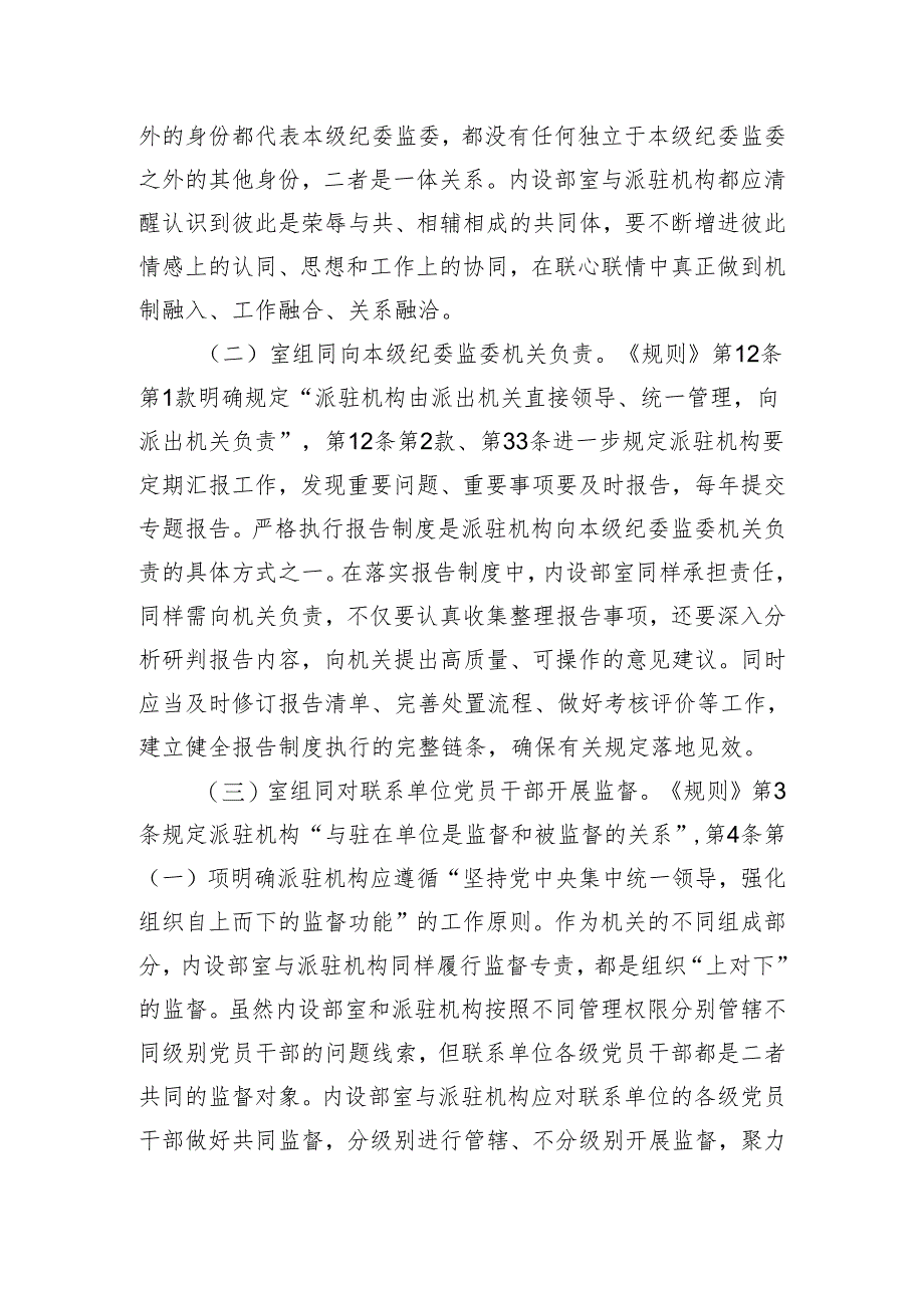 关于推动派驻监督高质量发展情况的调研报告.docx_第2页