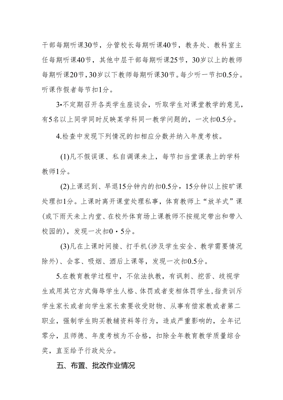 中学教学“六认真”考核办法.docx_第2页