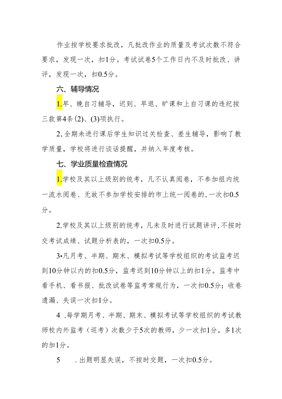 中学教学“六认真”考核办法.docx_第3页