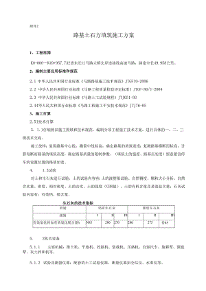 2路基土石方填筑施工方案资料.docx