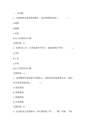 宏观经济学练习题2及答案.docx
