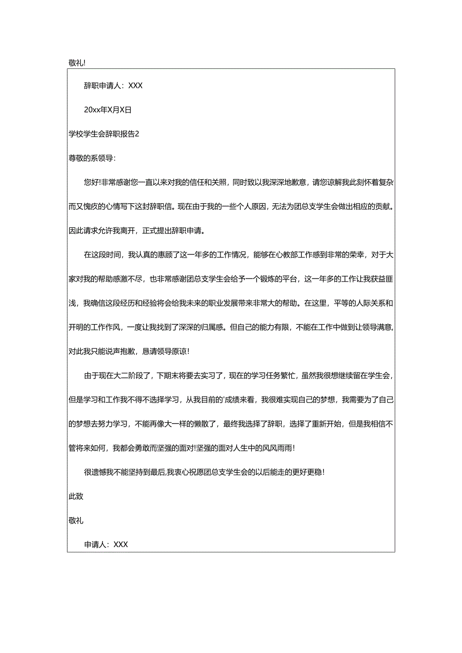 2024年学校学生会辞职报告.docx_第2页