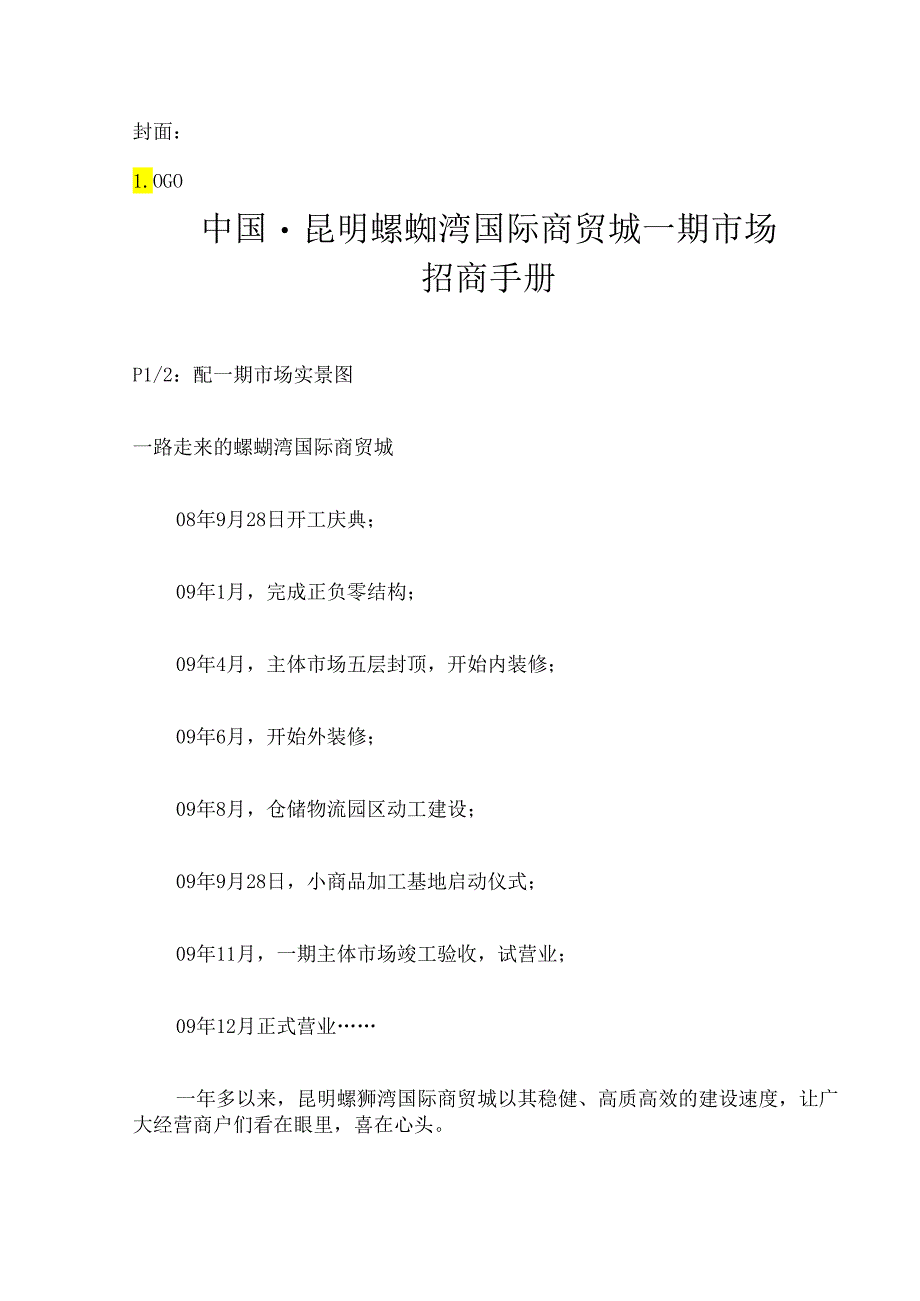 招商手册.docx_第1页