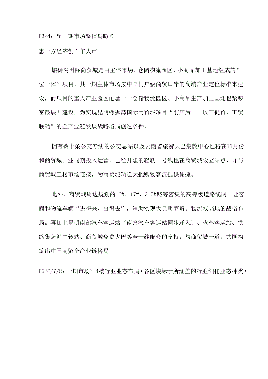 招商手册.docx_第2页