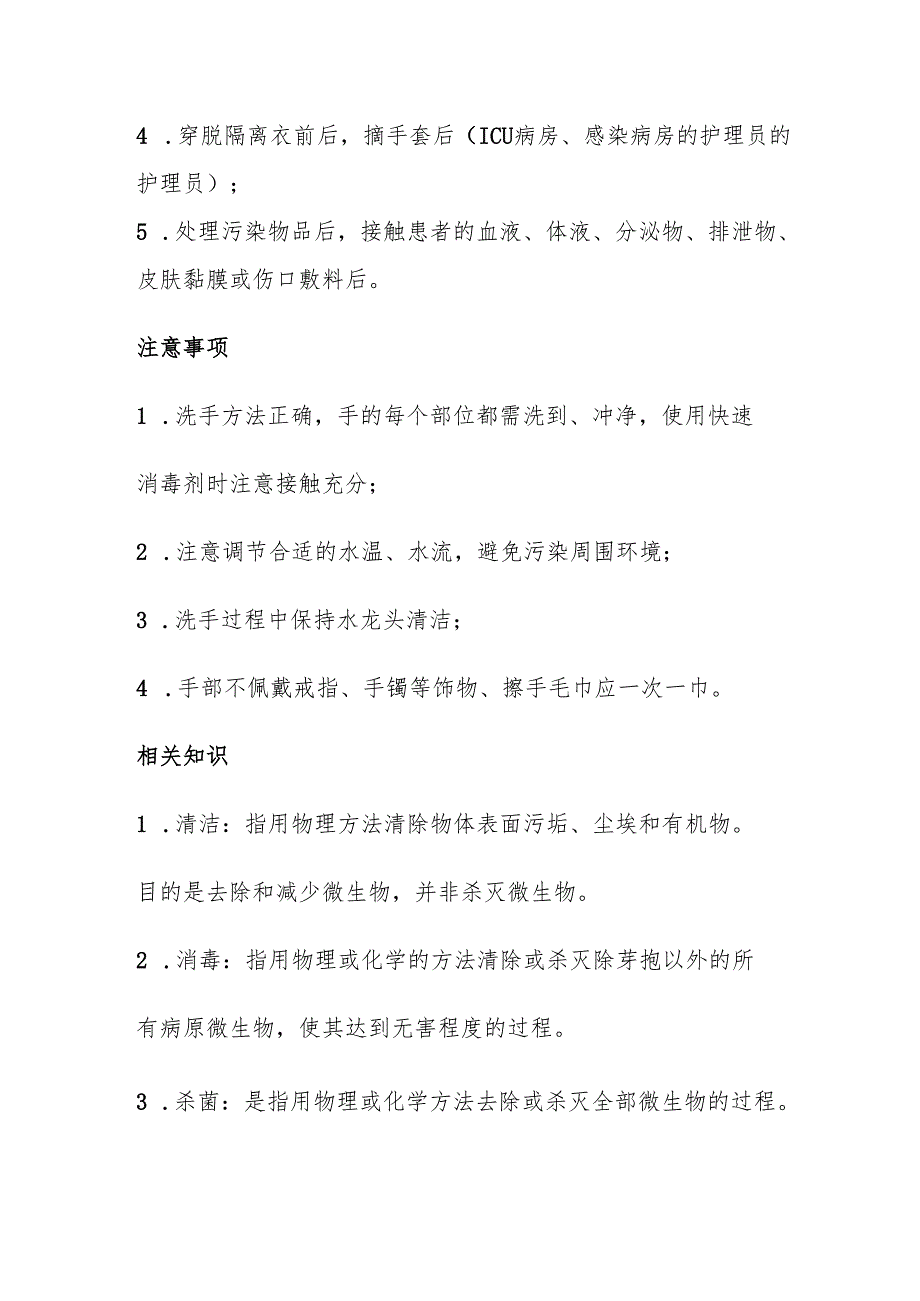 医疗机构护理员手卫生及消毒流程及评价.docx_第2页