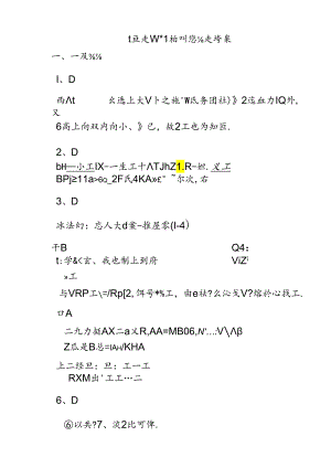 8稳恒磁场自测题答案.docx