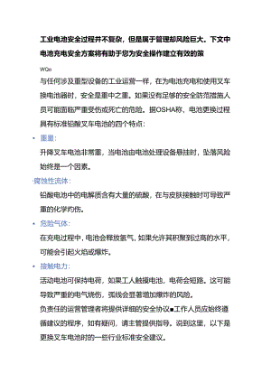 叉车电池充电间安全的4个注意点.docx