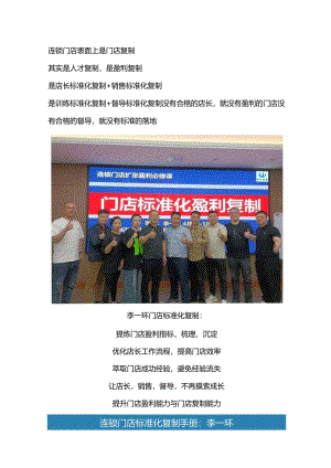 李一环门店标准化运营手册：门店服务标准化流程与督导标准化手册.docx