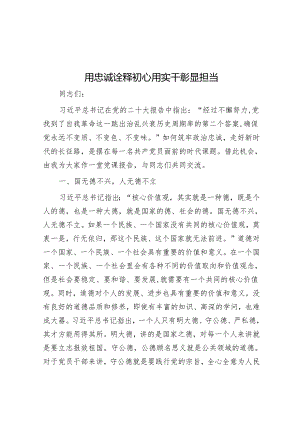用忠诚诠释初心 用实干彰显担当&工信局长2024年上半年全面从严治党工作第一责任人履职情况报告.docx