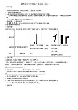 人教版九年级上册 第二单元 课题3 制取氧气 第2课时 学案（无答案）.docx