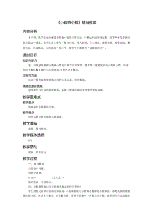 《小数乘小数》精品教案.docx
