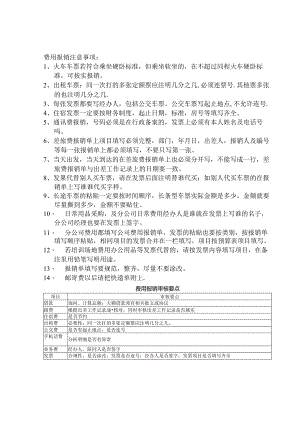 报销注意事项.docx
