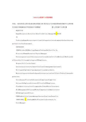 2024人力资源个人简历例文.docx