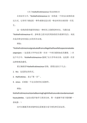 it is the first time since用法.docx