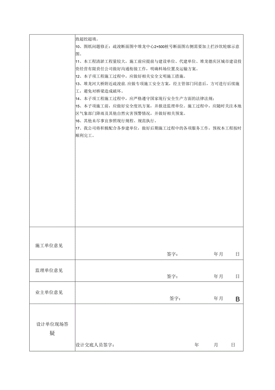 R-b04-01工程设计技术交底服务记录--清淤疏浚.docx_第2页