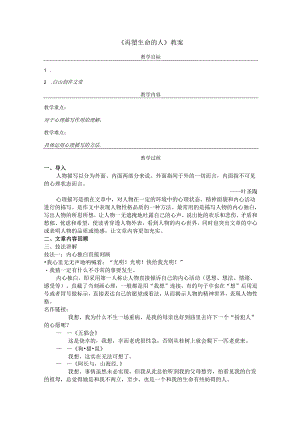 《再塑生命的人》教案.docx