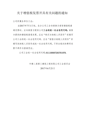 关于增值税发票开具有关问题的通知.docx