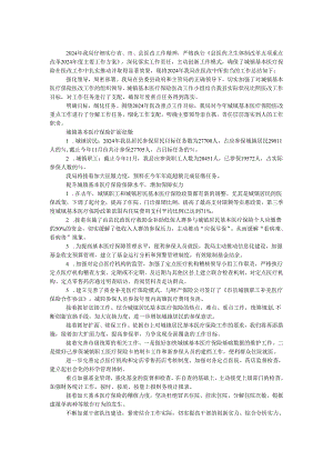 医保局2024年医改工作总结.docx