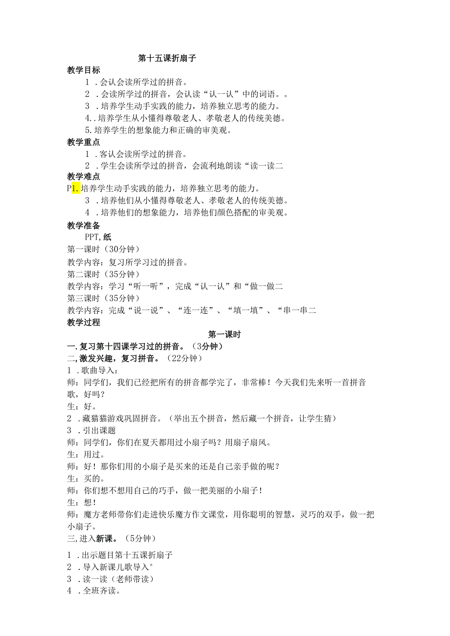 暑假萌芽篇第十五课折扇子教案.docx_第1页