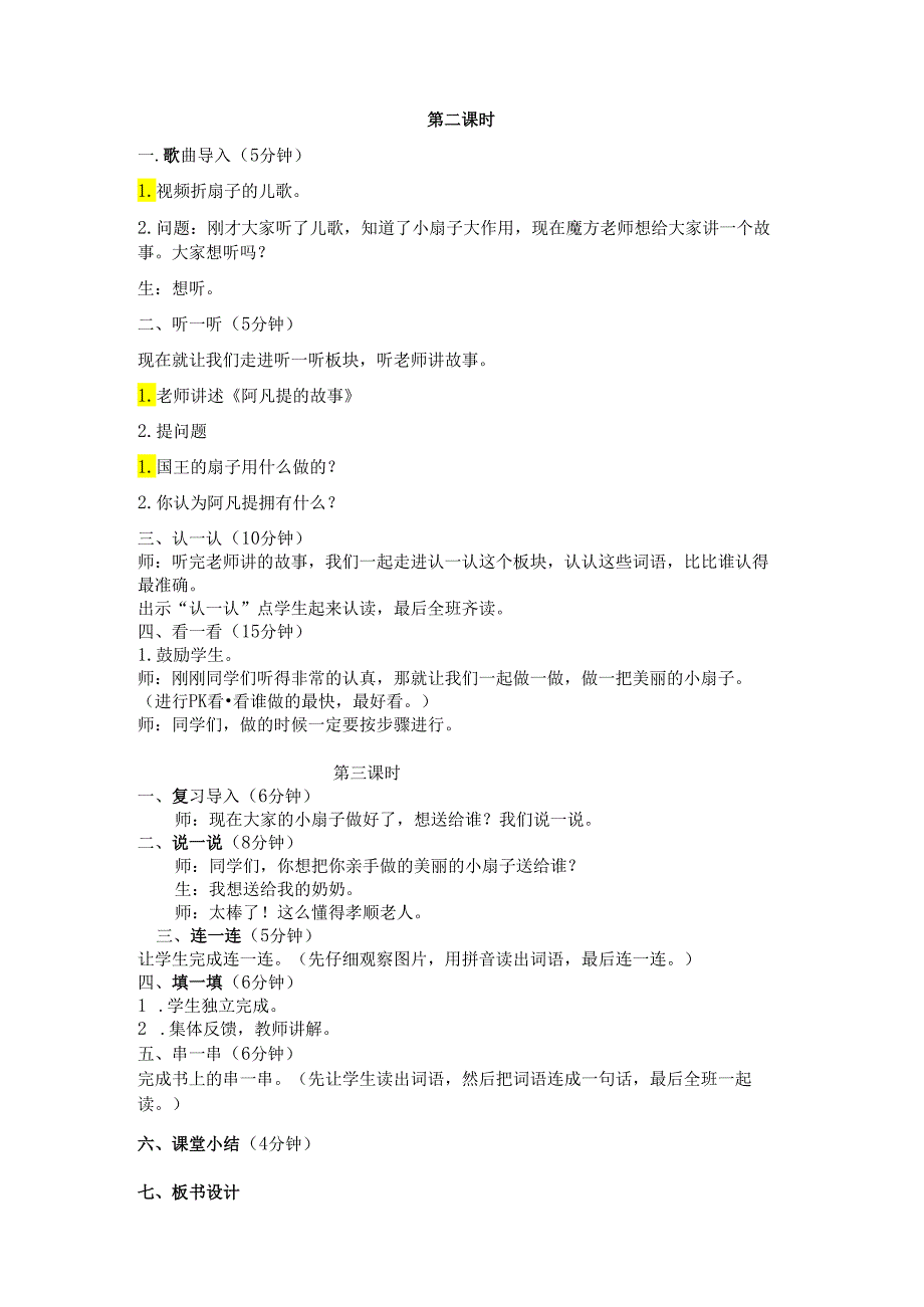 暑假萌芽篇第十五课折扇子教案.docx_第2页